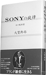 【中古】 大賀典雄語録 時代を開拓する先見経営家/ソニー・ミュージックソリューションズ/ソニー・マガジンズ Amazon.co.jp: 大賀典雄